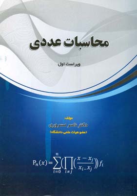 محاسبات عددی